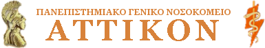 attikon-hospital-logo-or