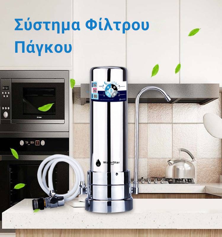 Σύνθετο Φίλτρο Νερού Άνω & Κάτω Πάγκου από Ανοξείδωτο Ατσάλι – Carbon Block & Hollow Fiber – WaterStar WST-300A - Image 6