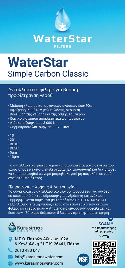 Ανταλλακτικά φίλτρα ενεργού συμπαγούς άνθρακα 10" 5μm WaterStar Simple Carbon Classic - Image 2